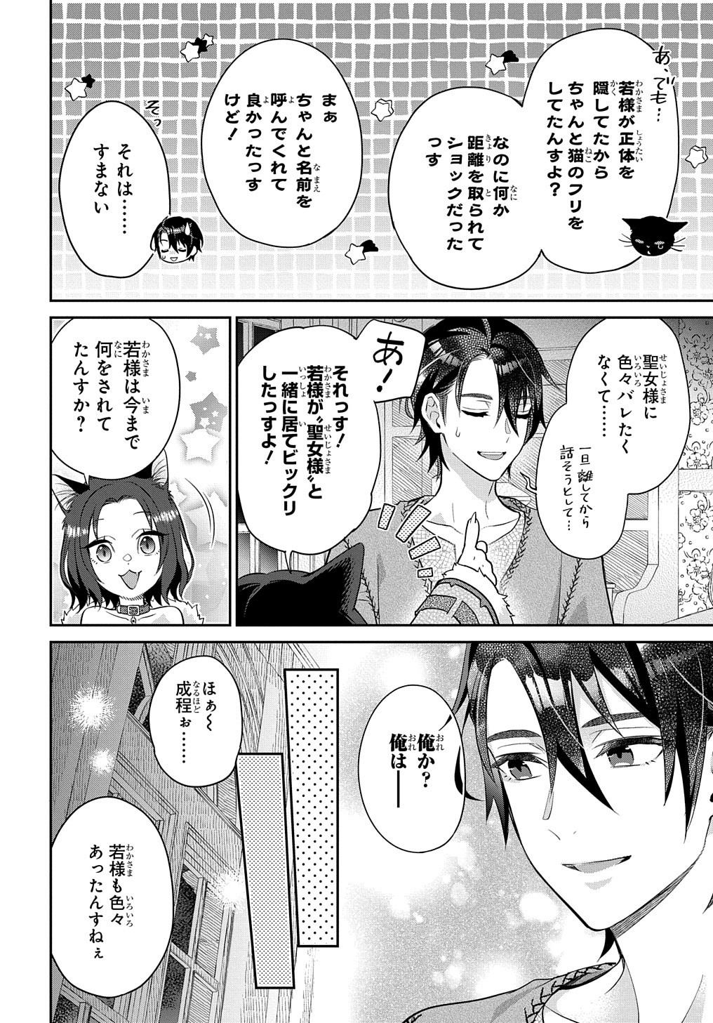 インチキ聖女と言われたので、国を出てのんびり暮らそうと思います 第8話 - Page 19