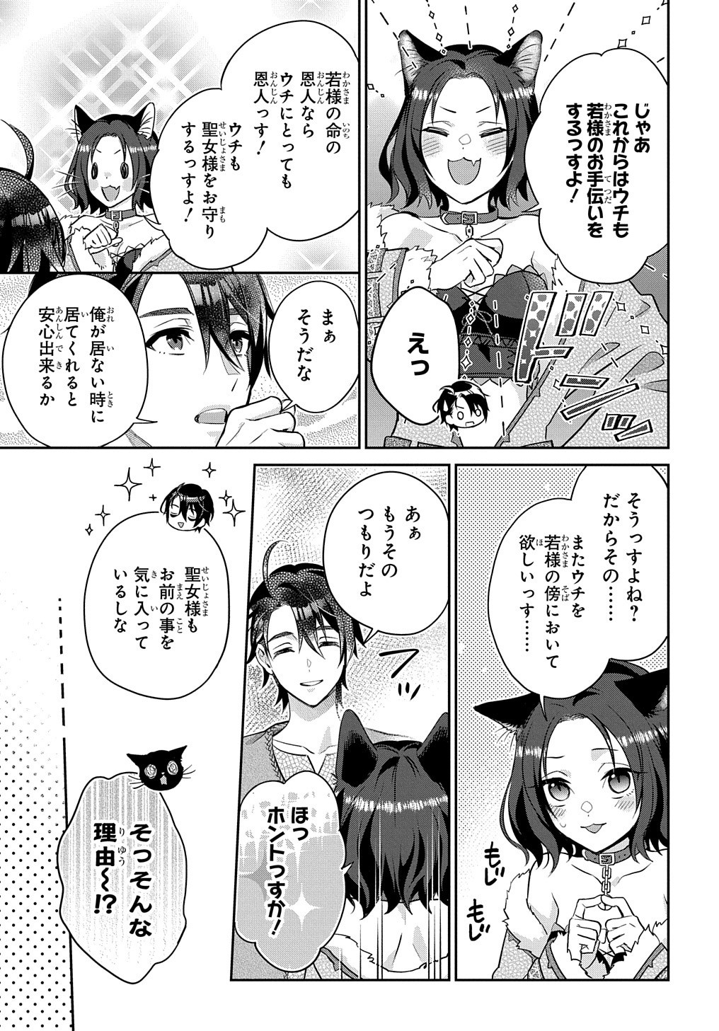 インチキ聖女と言われたので、国を出てのんびり暮らそうと思います 第8話 - Page 20