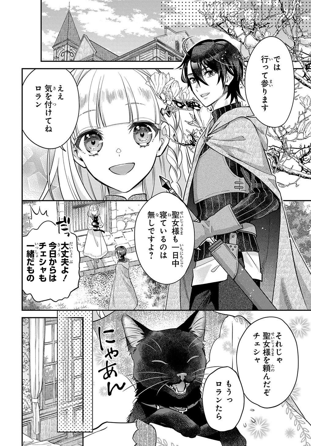 インチキ聖女と言われたので、国を出てのんびり暮らそうと思います 第8話 - Page 21