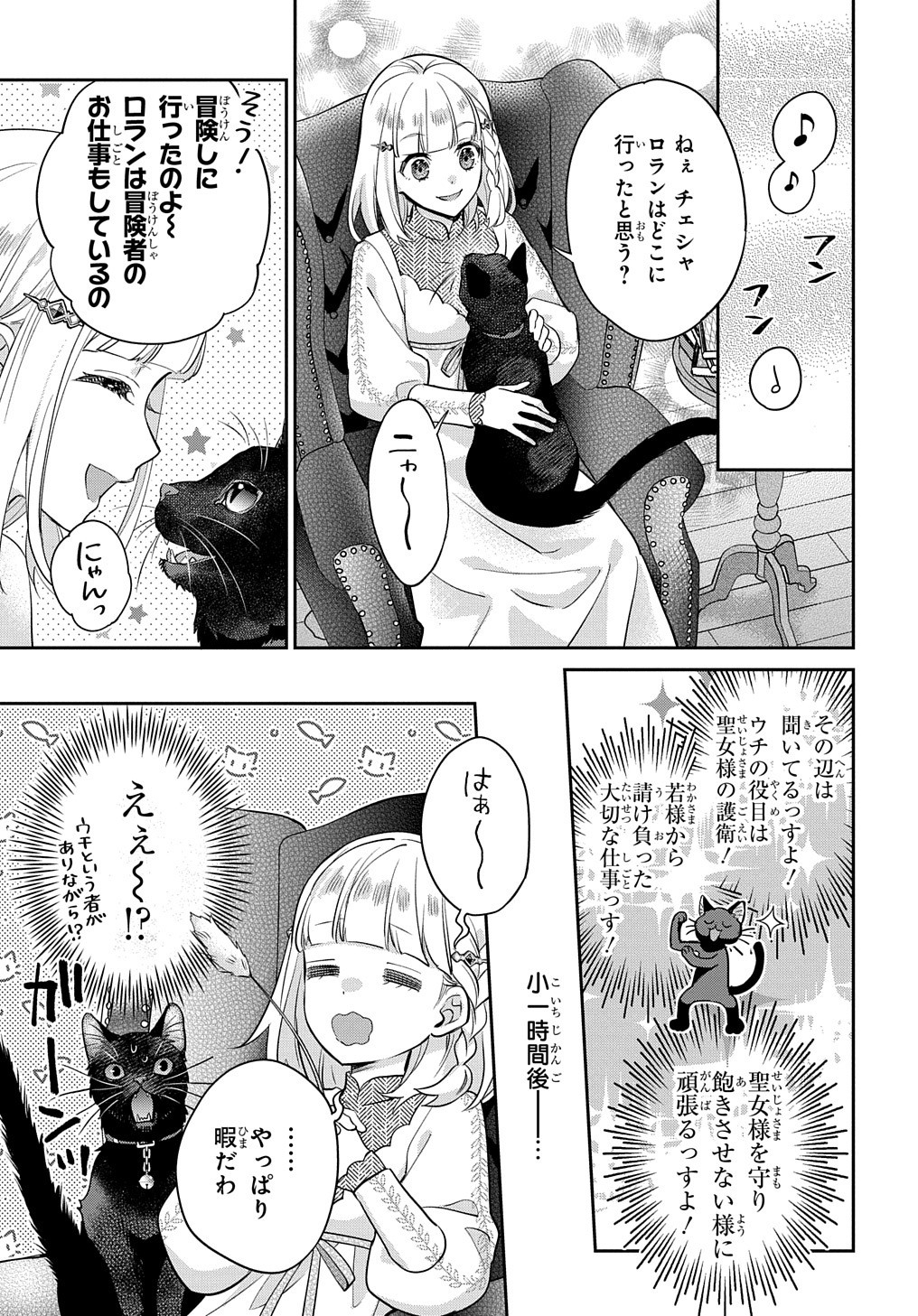 インチキ聖女と言われたので、国を出てのんびり暮らそうと思います 第8話 - Page 22