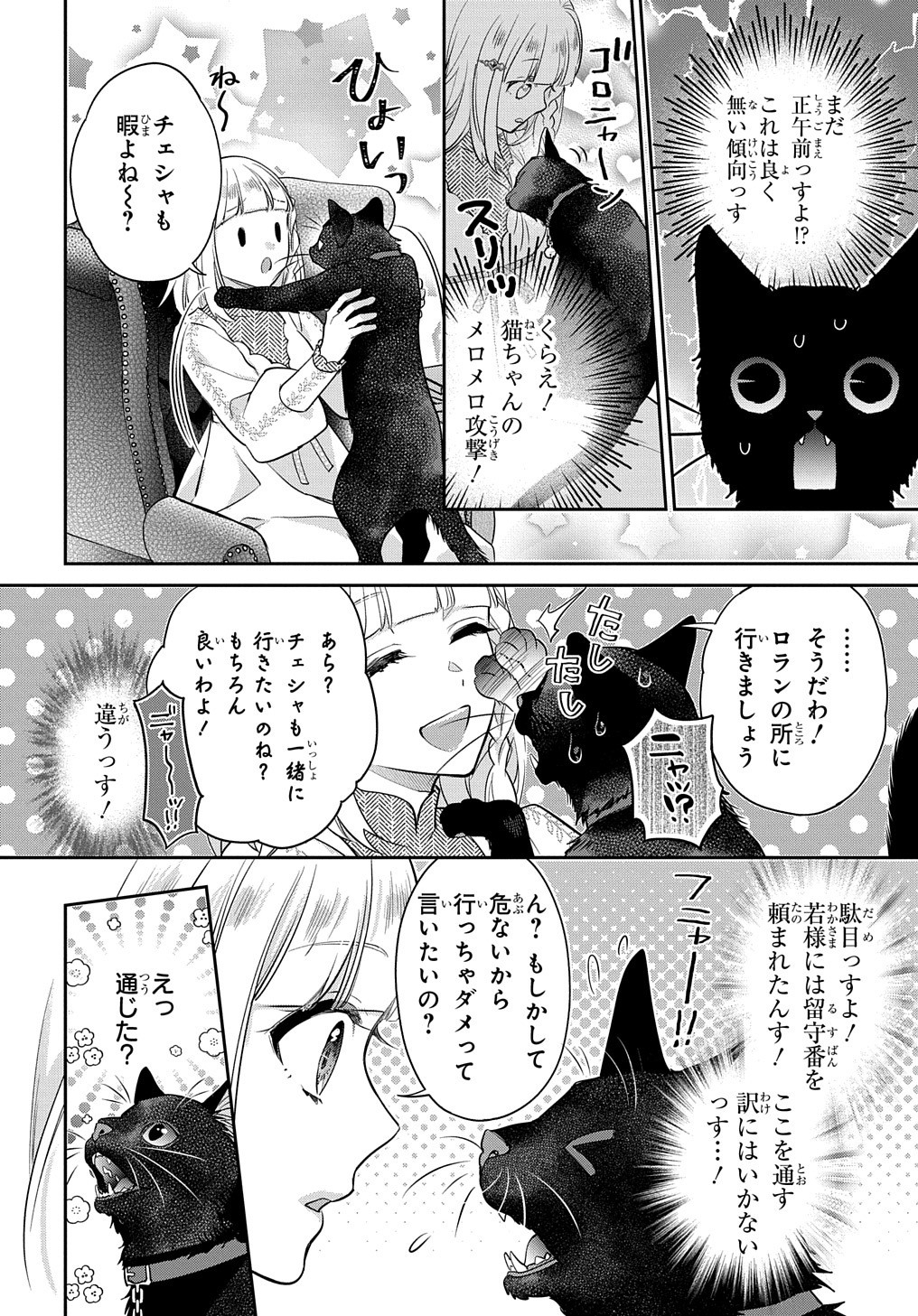 インチキ聖女と言われたので、国を出てのんびり暮らそうと思います 第8話 - Page 23