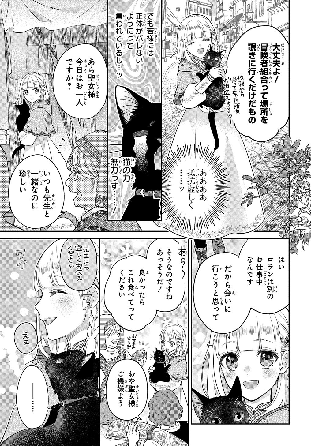 インチキ聖女と言われたので、国を出てのんびり暮らそうと思います 第8話 - Page 24