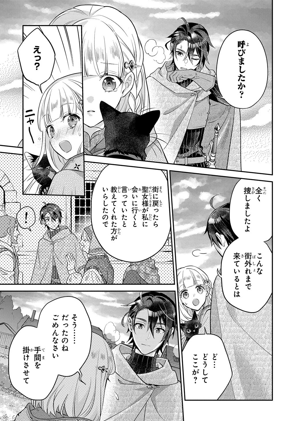 インチキ聖女と言われたので、国を出てのんびり暮らそうと思います 第8話 - Page 28