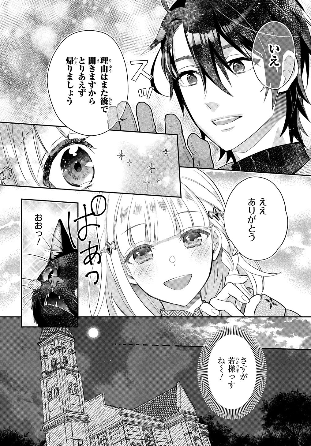 インチキ聖女と言われたので、国を出てのんびり暮らそうと思います 第8話 - Page 29