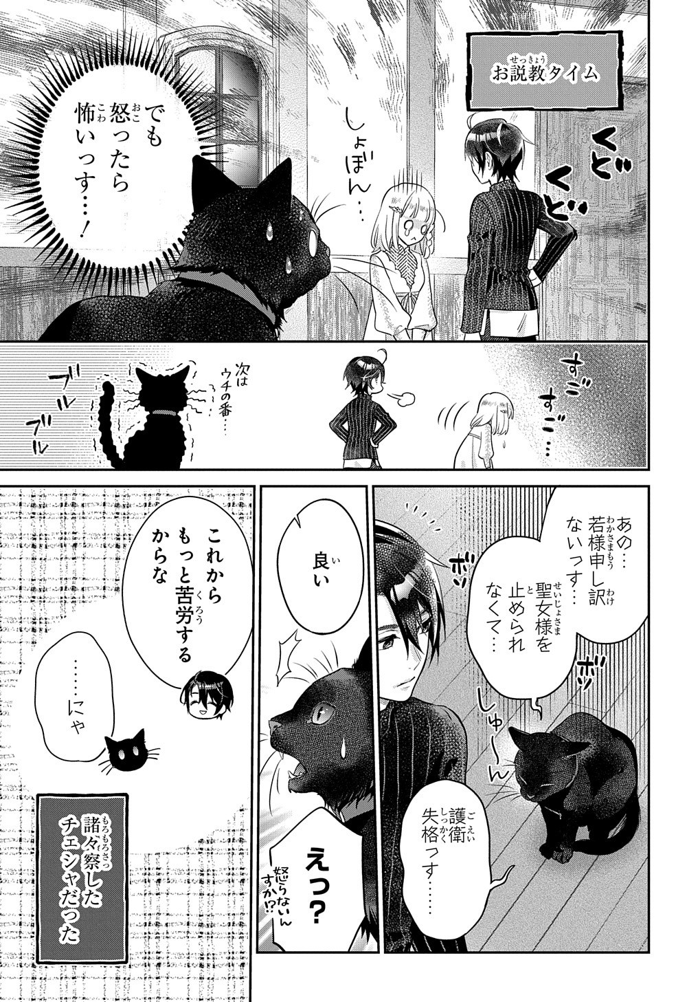 インチキ聖女と言われたので、国を出てのんびり暮らそうと思います 第8話 - Page 30