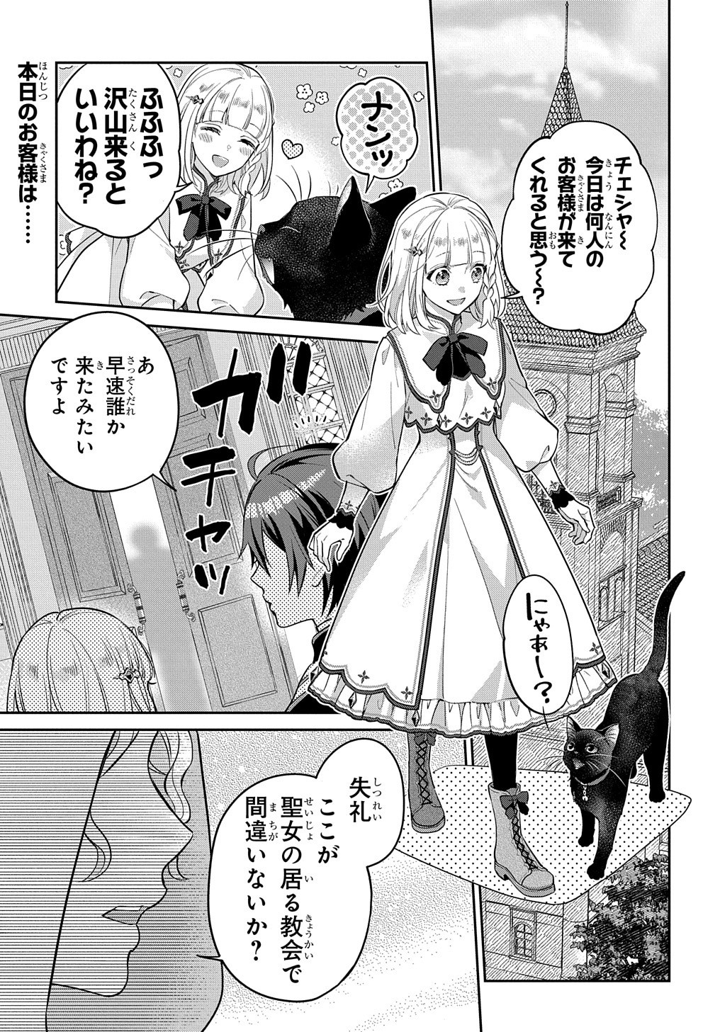 インチキ聖女と言われたので、国を出てのんびり暮らそうと思います 第9話 - Page 2