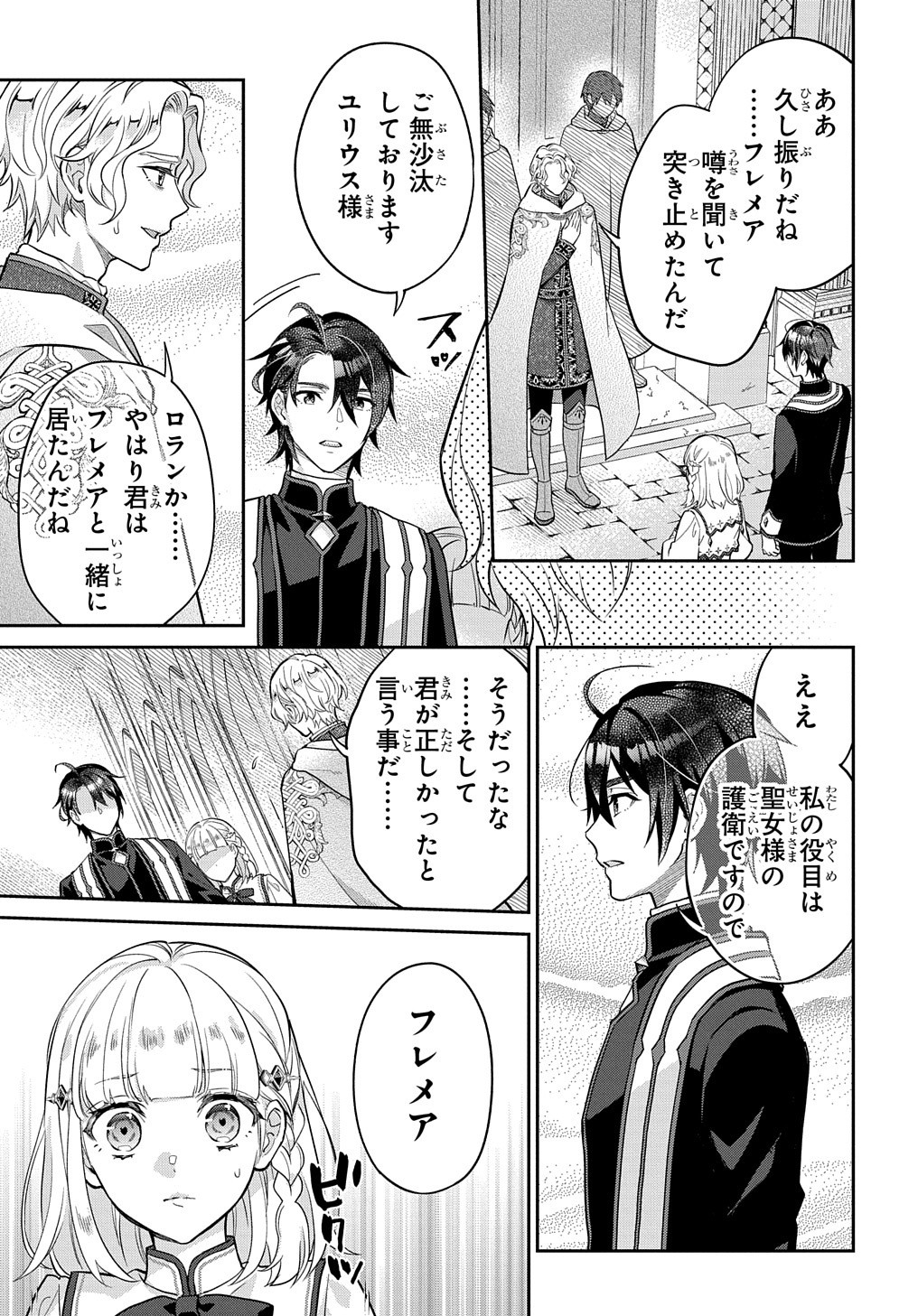 インチキ聖女と言われたので、国を出てのんびり暮らそうと思います 第9話 - Page 4