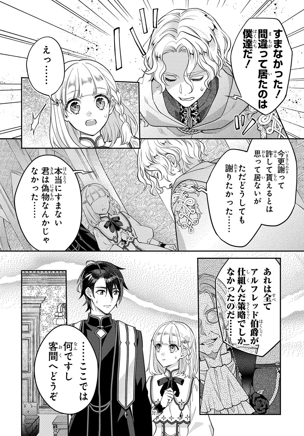 インチキ聖女と言われたので、国を出てのんびり暮らそうと思います 第9話 - Page 5