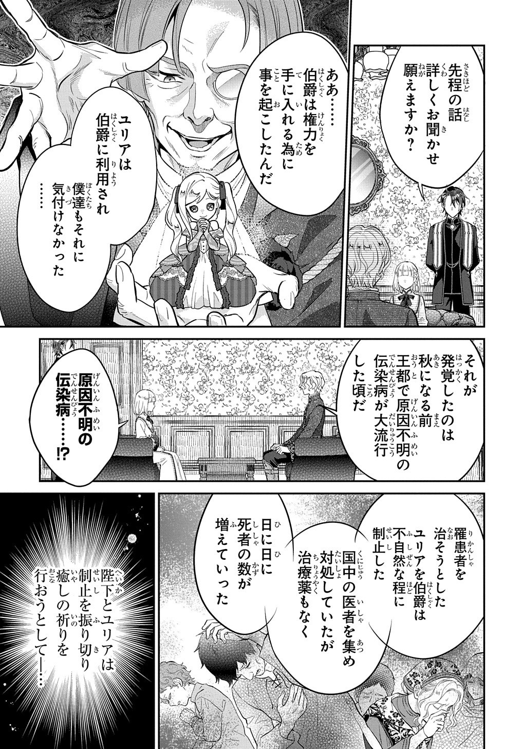 インチキ聖女と言われたので、国を出てのんびり暮らそうと思います 第9話 - Page 6