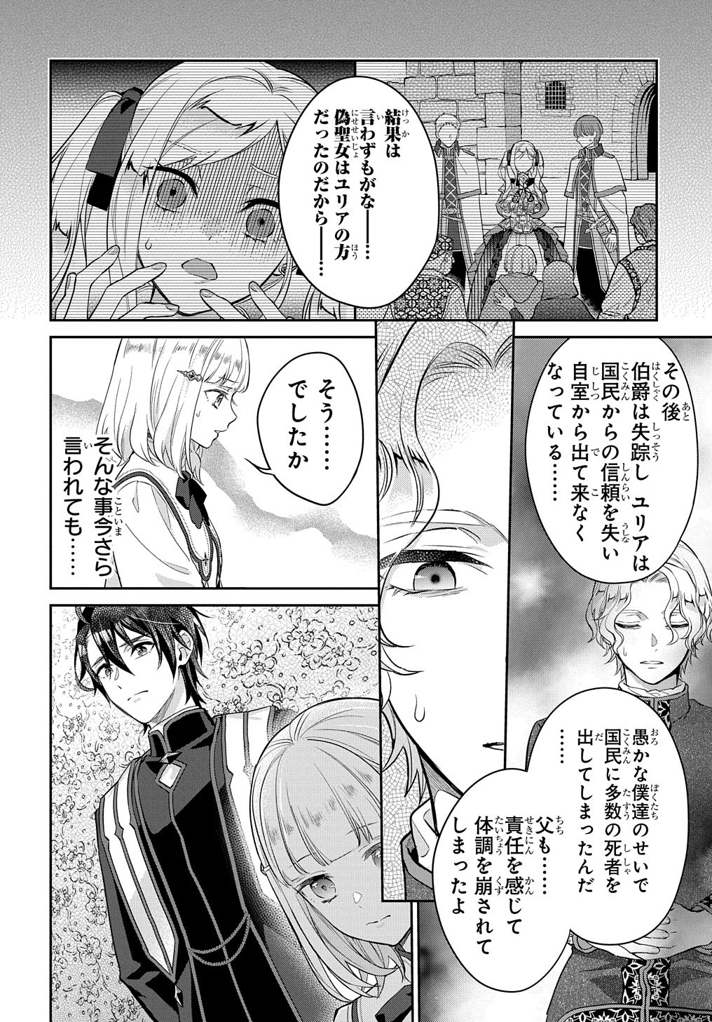 インチキ聖女と言われたので、国を出てのんびり暮らそうと思います 第9話 - Page 7