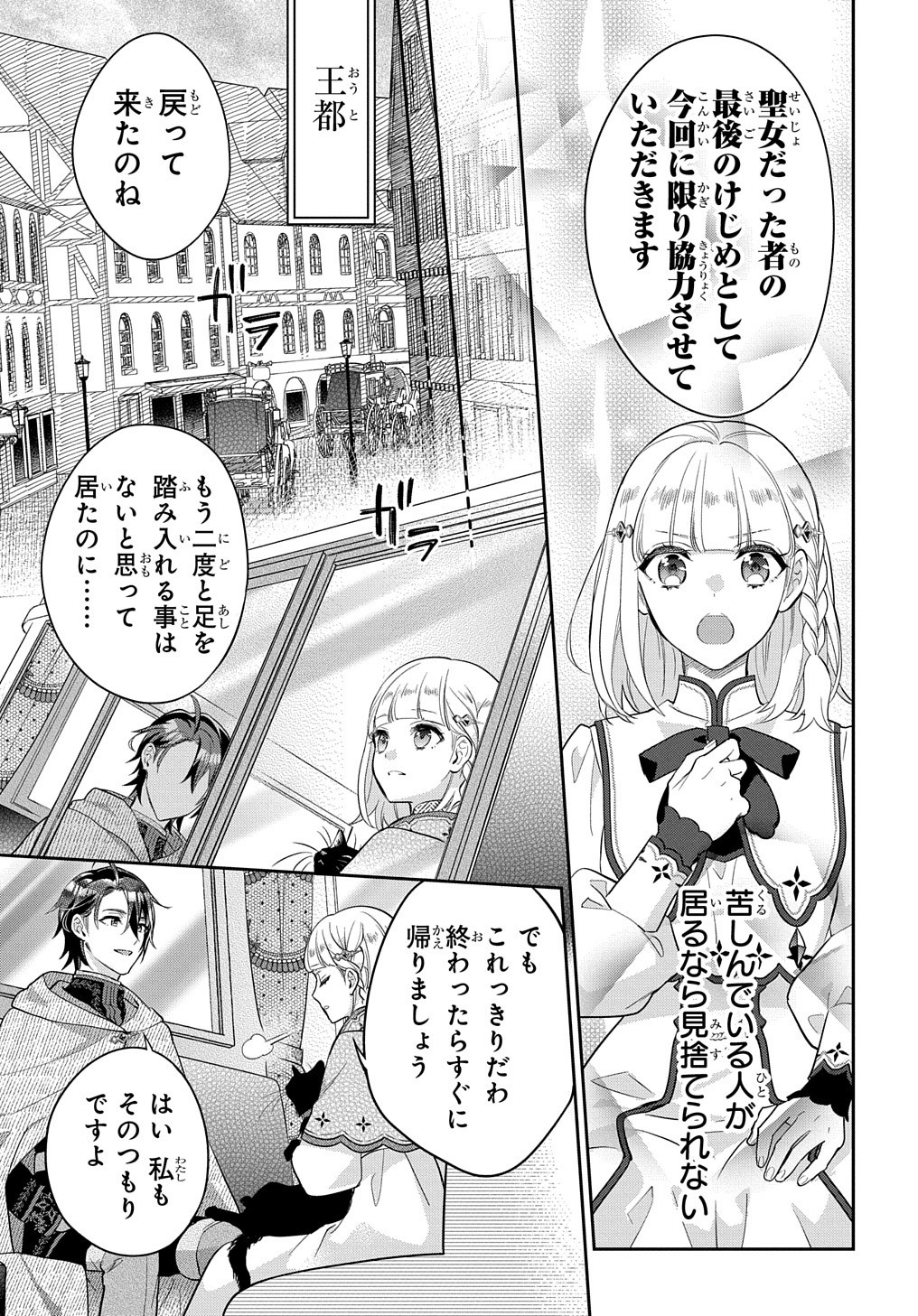 インチキ聖女と言われたので、国を出てのんびり暮らそうと思います 第9話 - Page 10