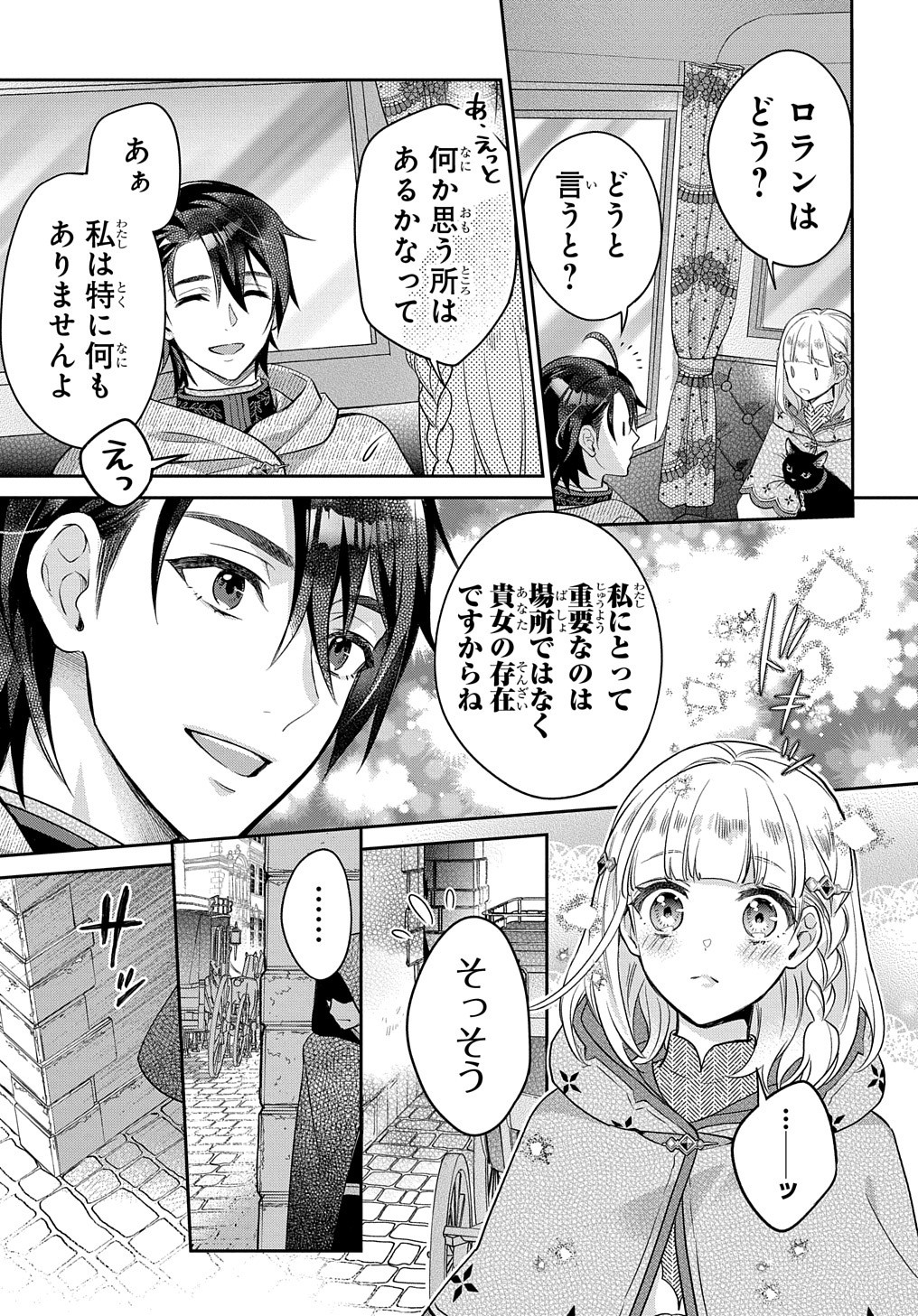 インチキ聖女と言われたので、国を出てのんびり暮らそうと思います 第9話 - Page 12