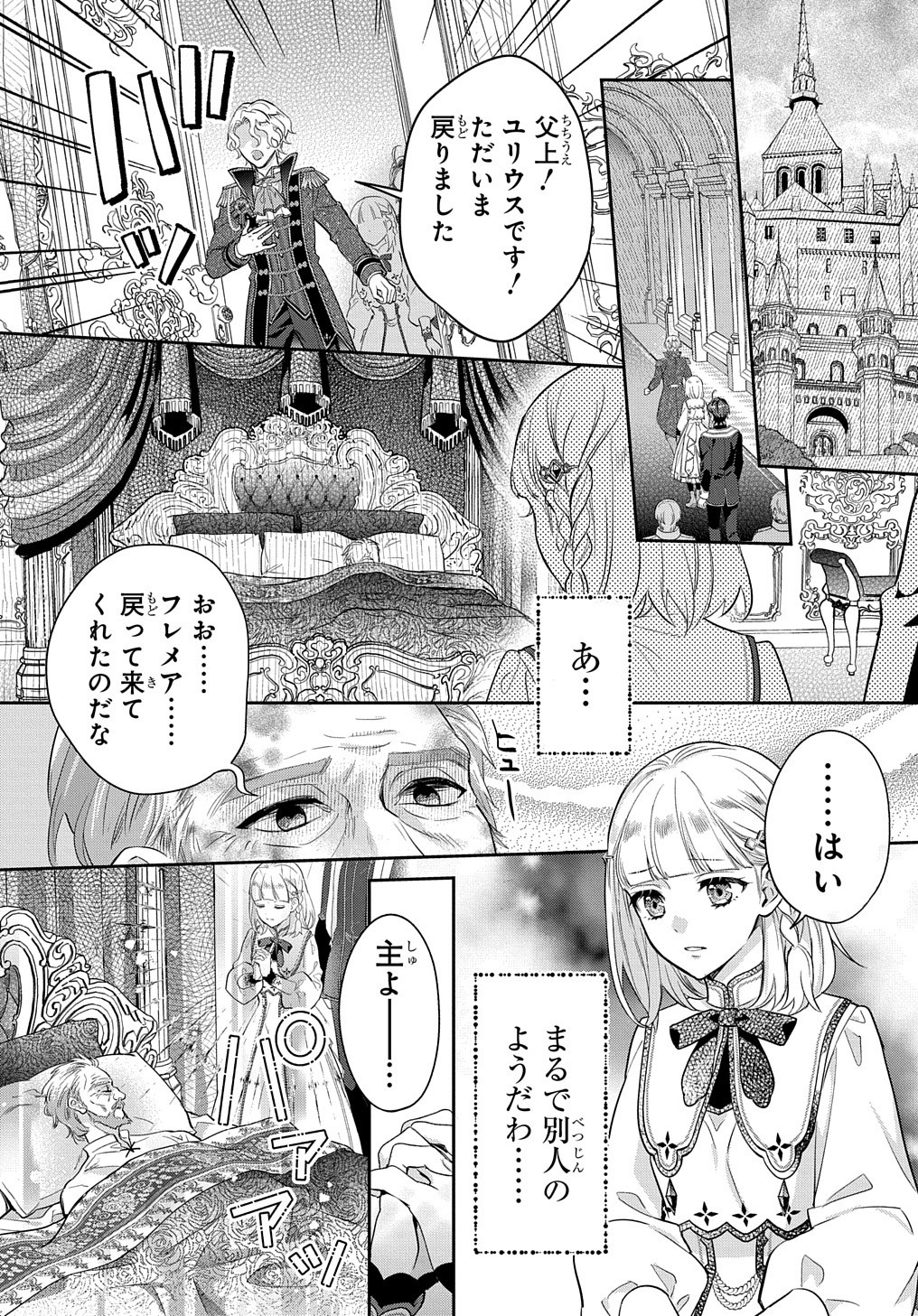 インチキ聖女と言われたので、国を出てのんびり暮らそうと思います 第9話 - Page 13