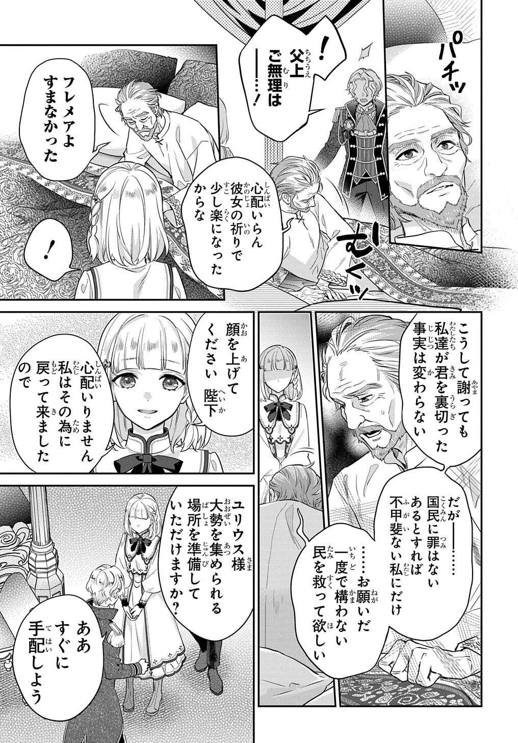 インチキ聖女と言われたので、国を出てのんびり暮らそうと思います 第9話 - Page 14