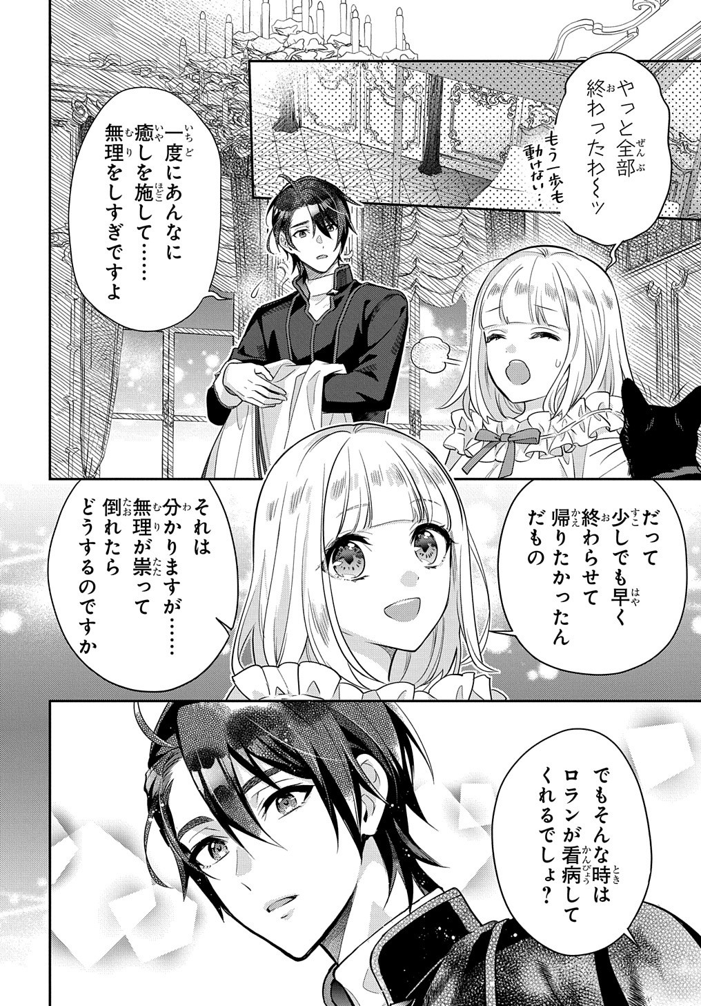 インチキ聖女と言われたので、国を出てのんびり暮らそうと思います 第9話 - Page 19