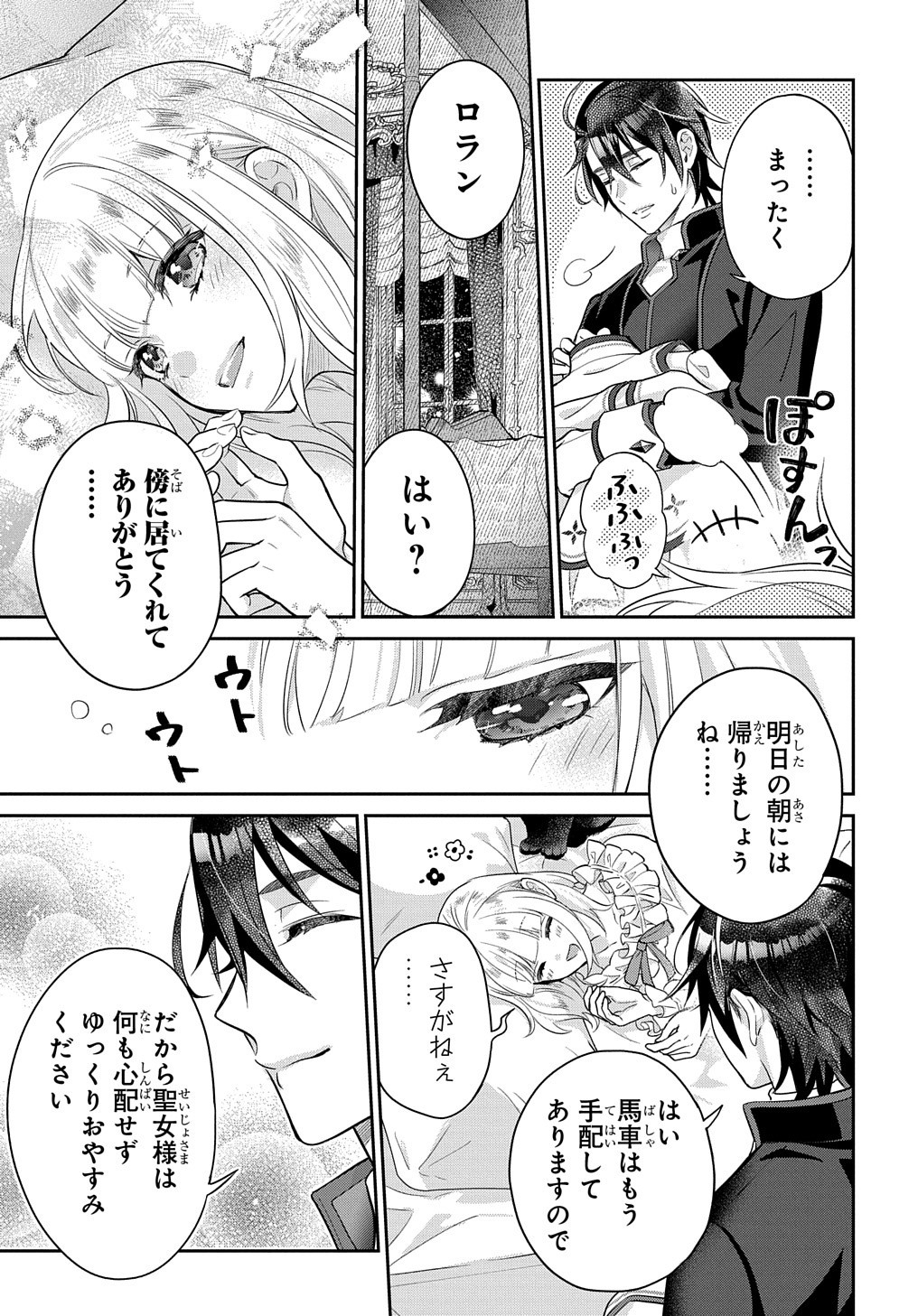 インチキ聖女と言われたので、国を出てのんびり暮らそうと思います 第9話 - Page 20