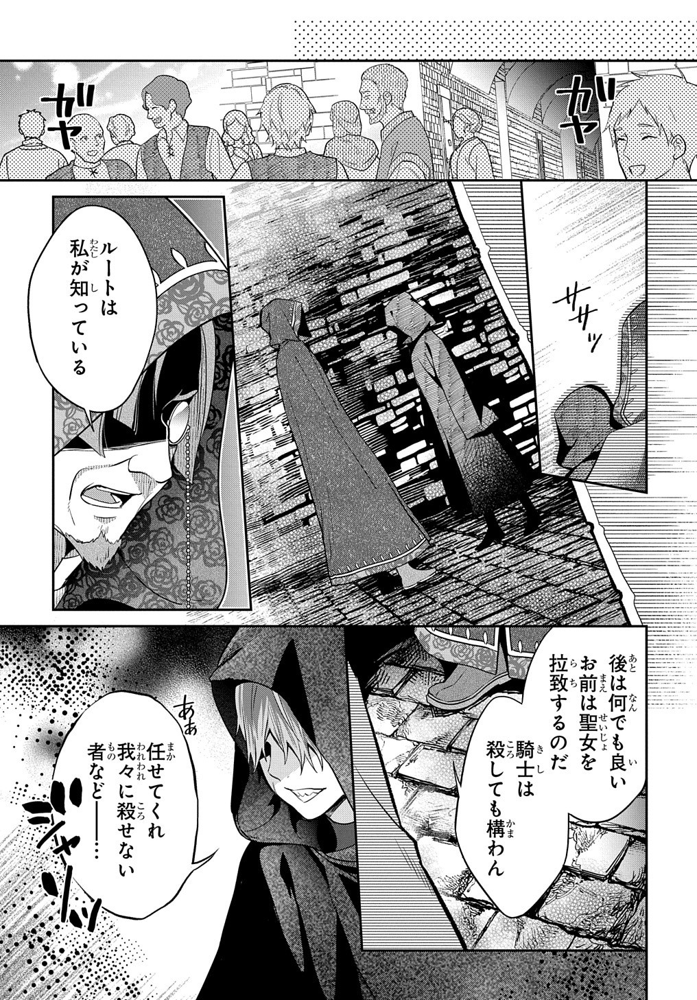 インチキ聖女と言われたので、国を出てのんびり暮らそうと思います 第9話 - Page 22