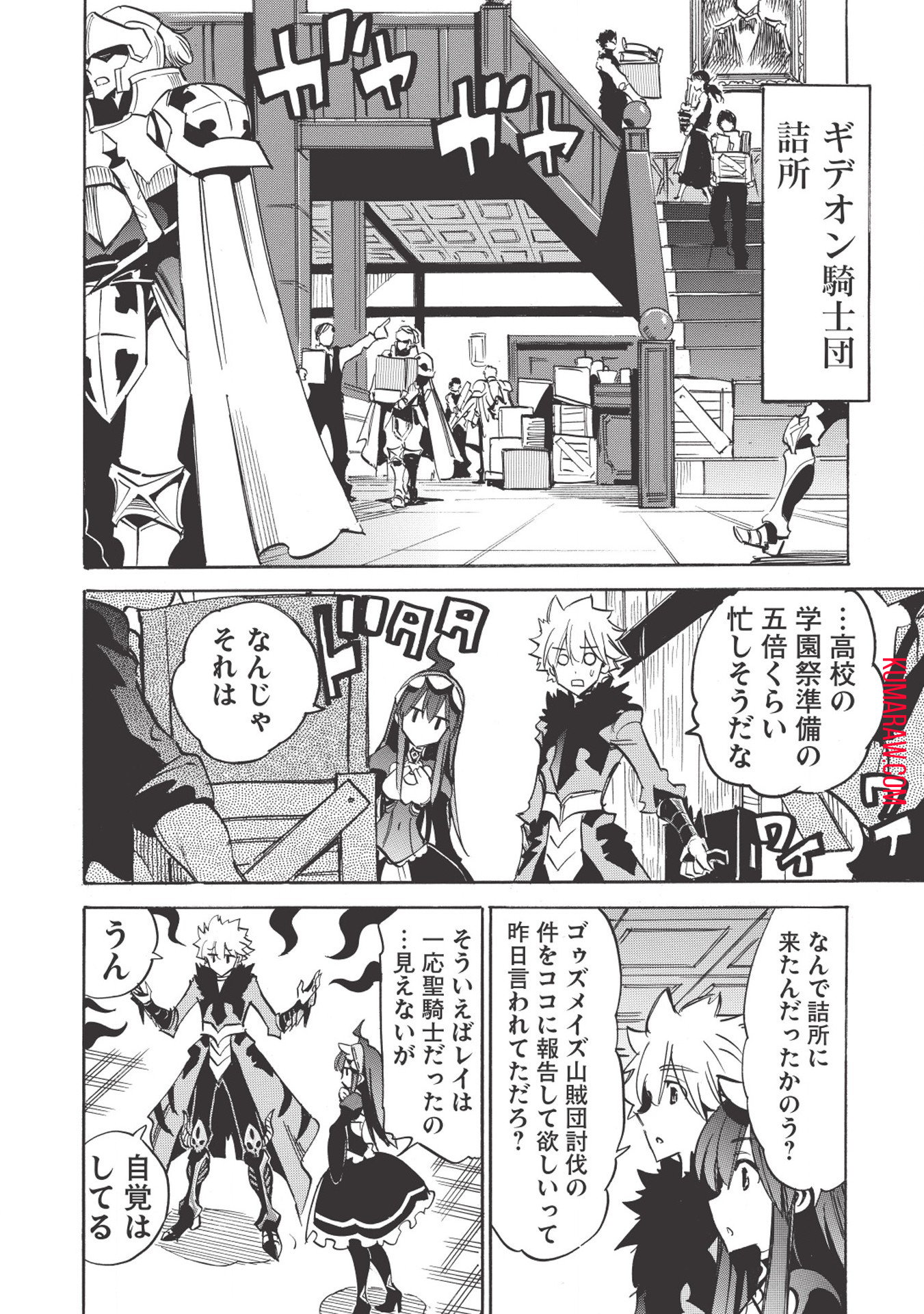 インフィニット・デンドログラ?? 第29話 - Page 8