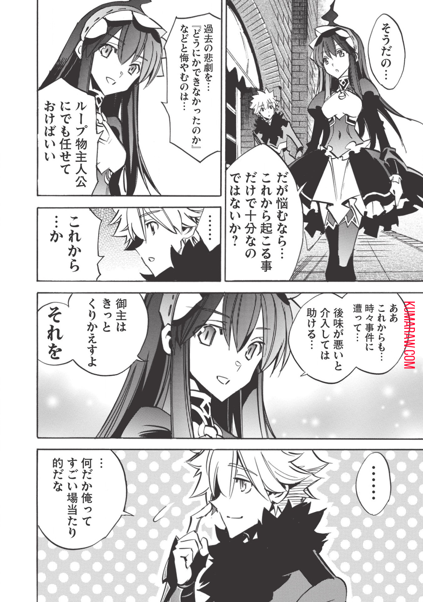 インフィニット・デンドログラ?? 第29話 - Page 13