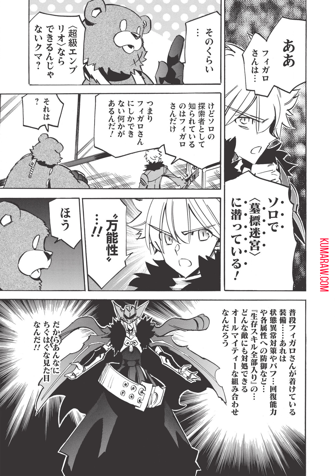 インフィニット・デンドログラ?? 第36話 - Page 4