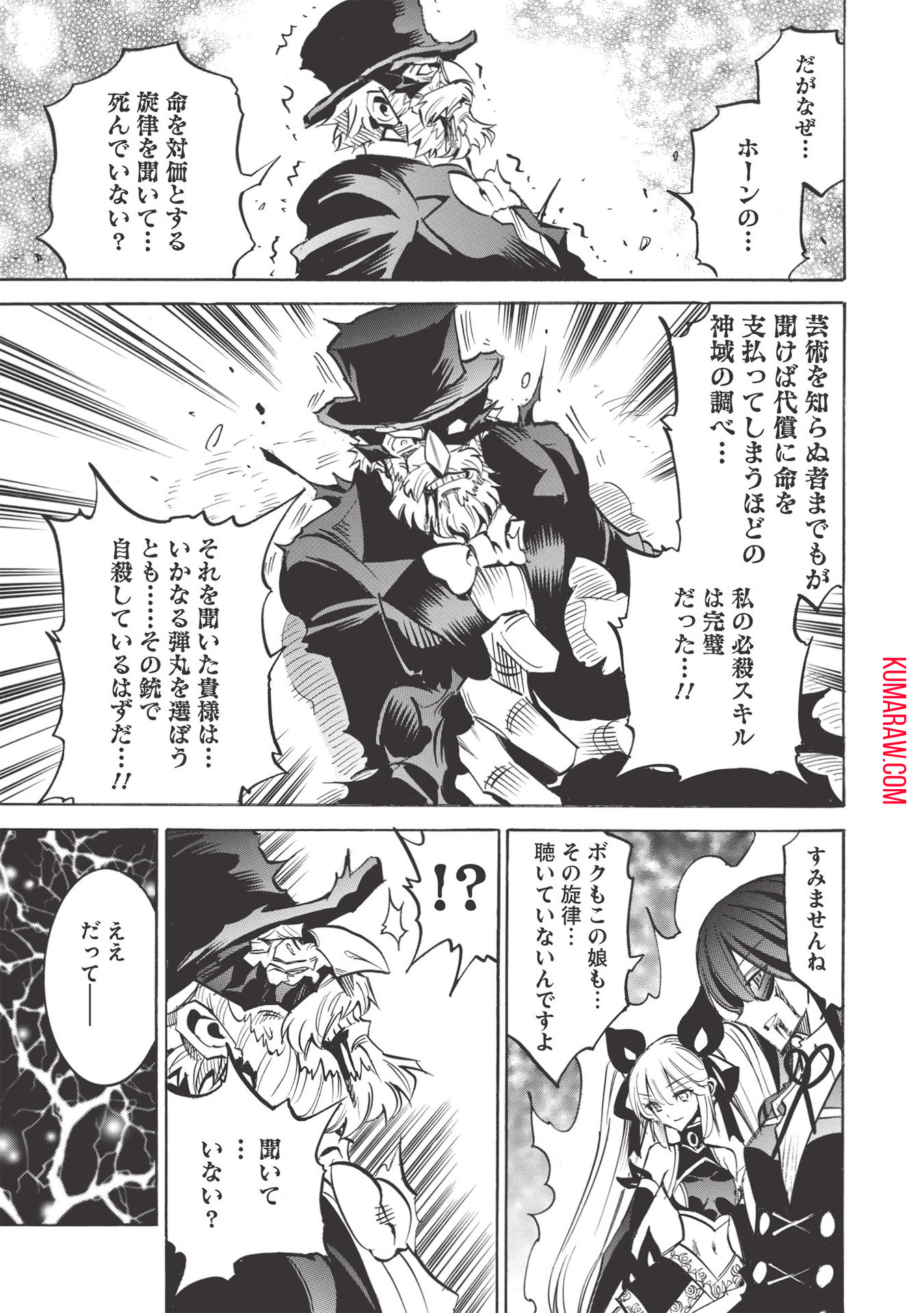 インフィニット・デンドログラ?? 第44話 - Page 29