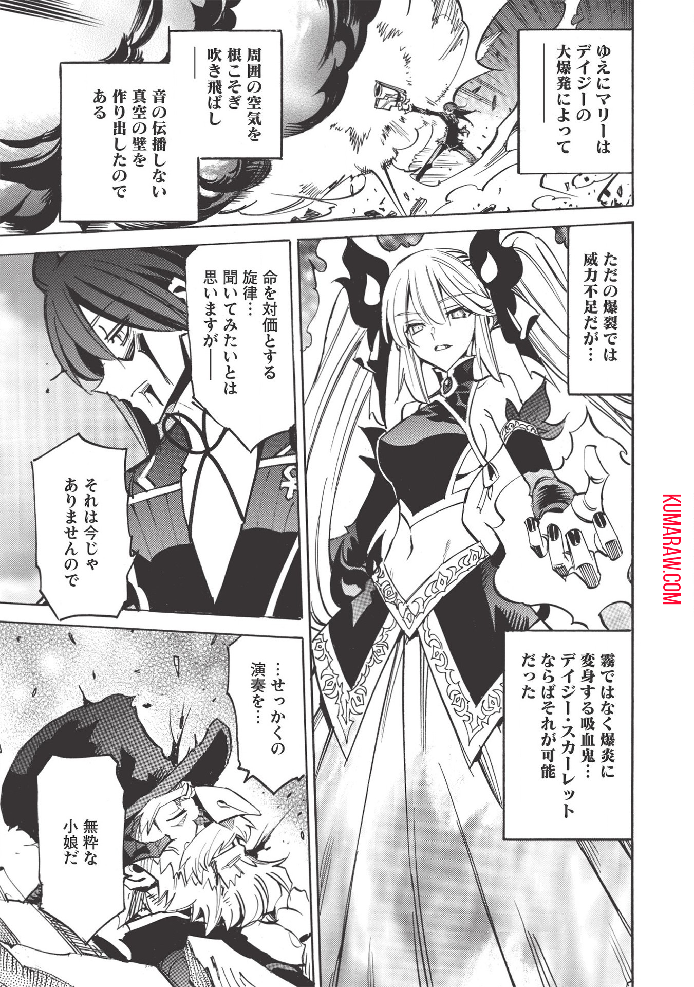 インフィニット・デンドログラ?? 第44話 - Page 31