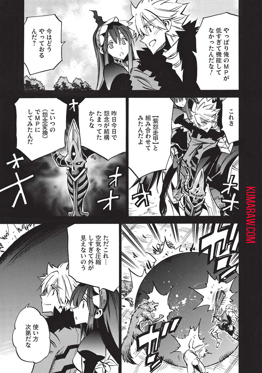 インフィニット・デンドログラ?? 第53話 - Page 3