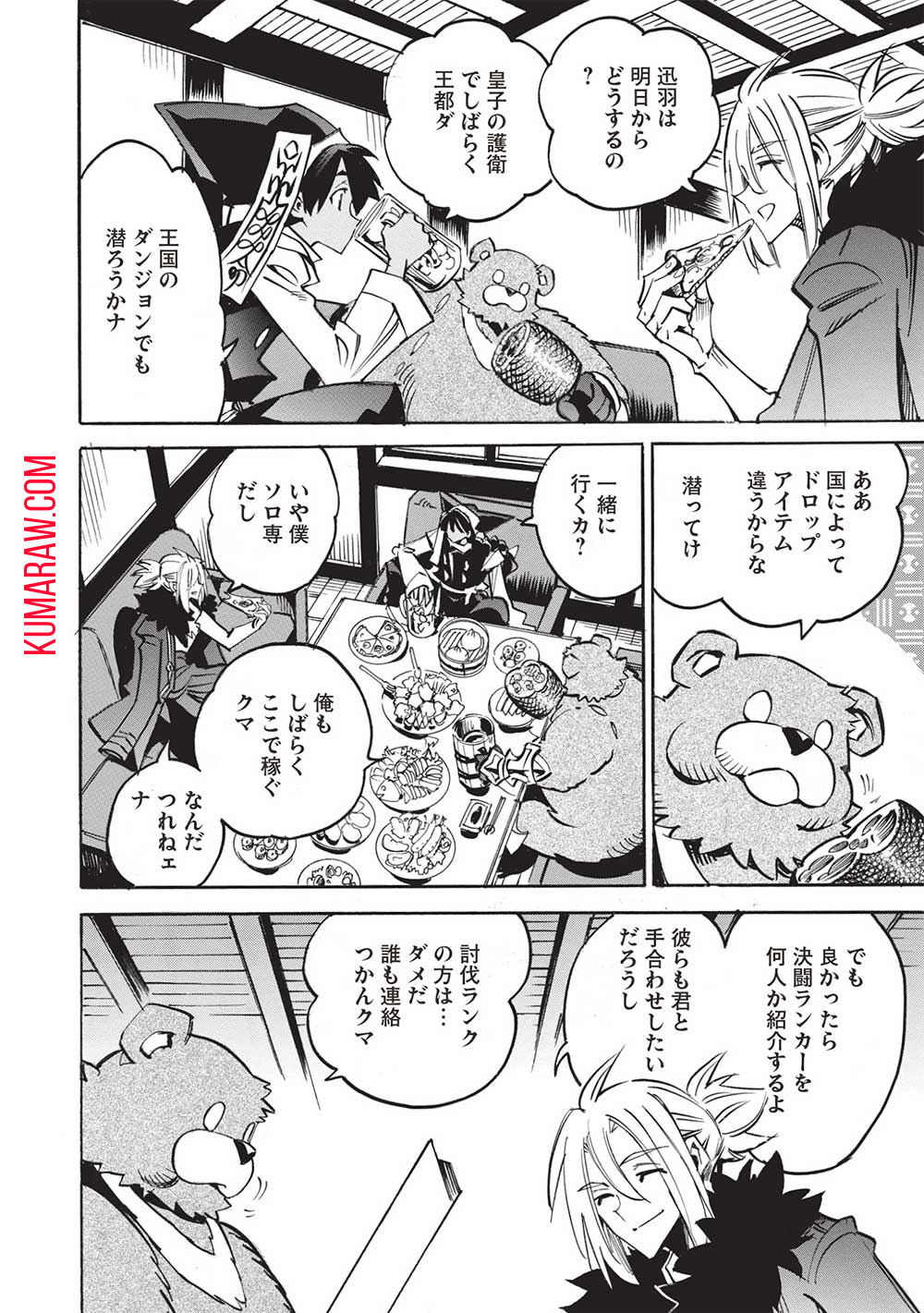 インフィニット・デンドログラ?? 第60話 - Page 14