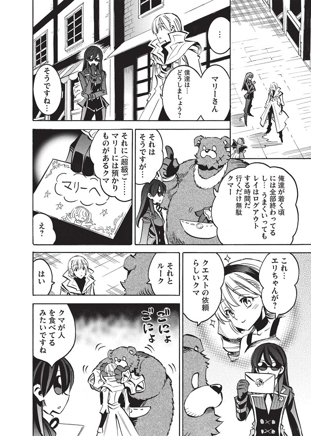 インフィニット・デンドログラ?? 第63話 - Page 23