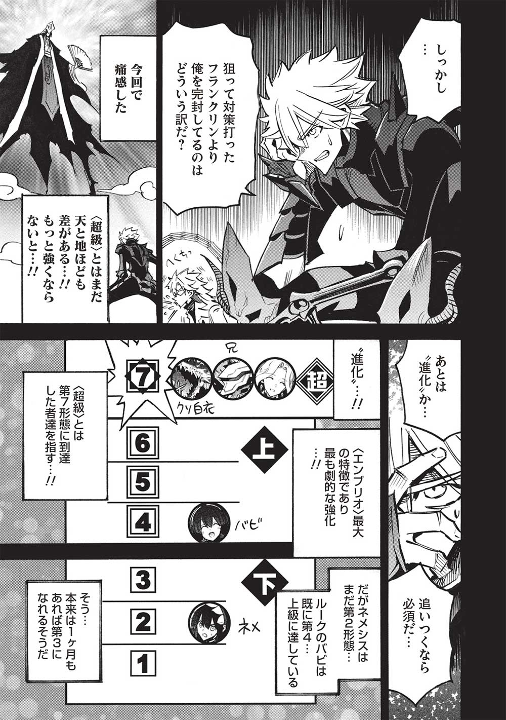 インフィニット・デンドログラ?? 第64話 - Page 16