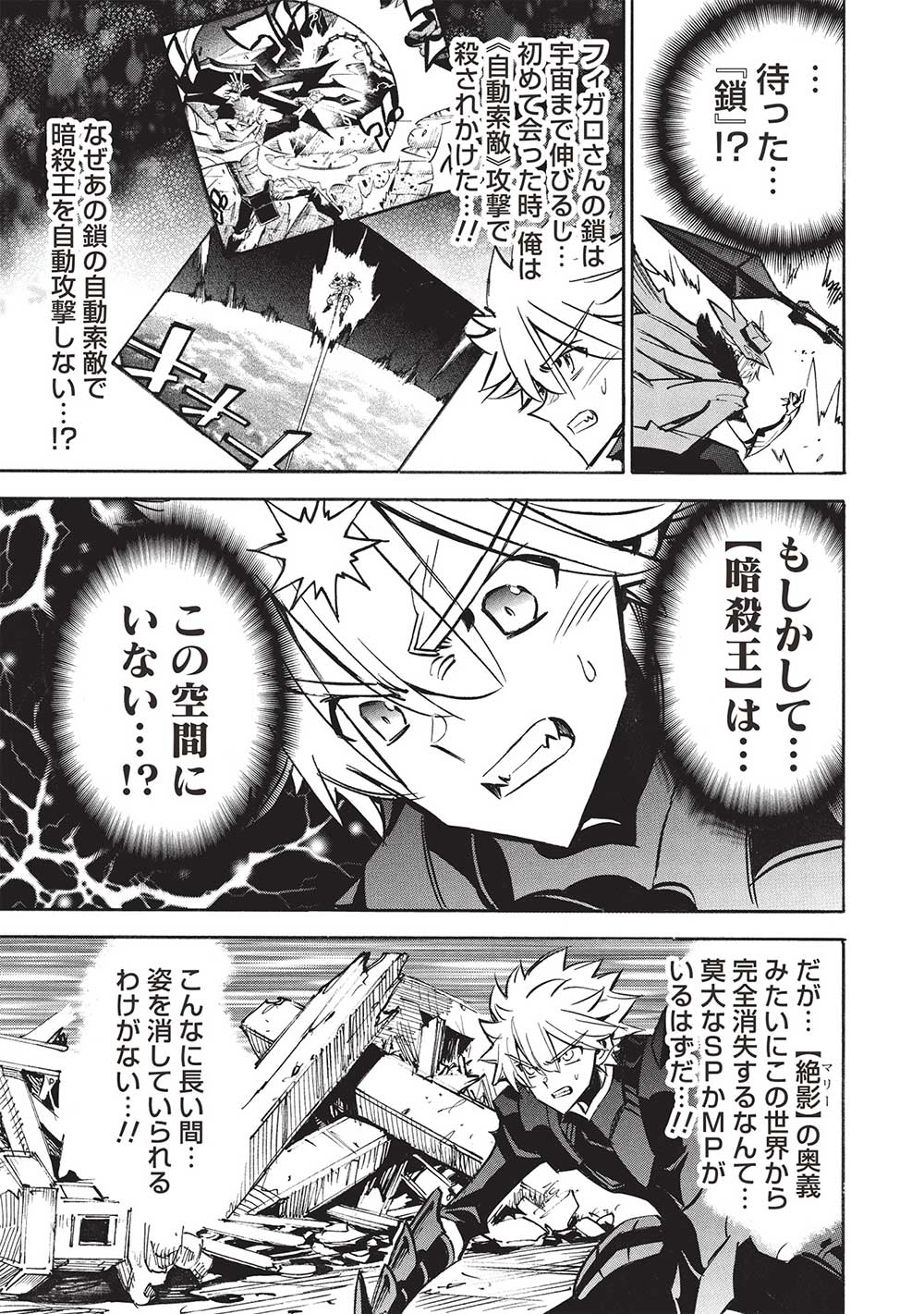 インフィニット・デンドログラ?? 第65話 - Page 14