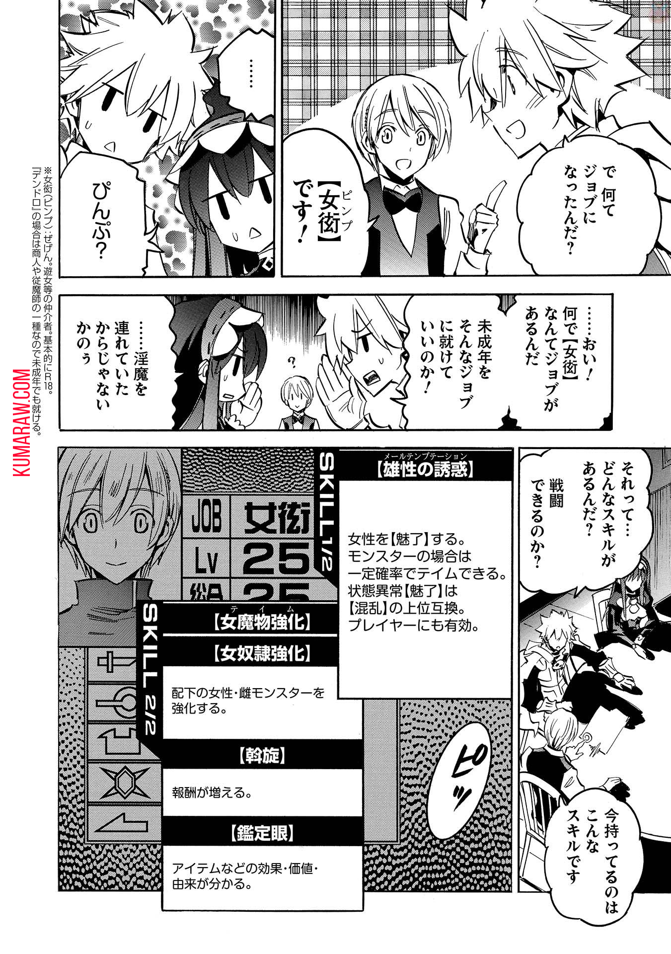 インフィニット・デンドログラ?? 第7話 - Page 5