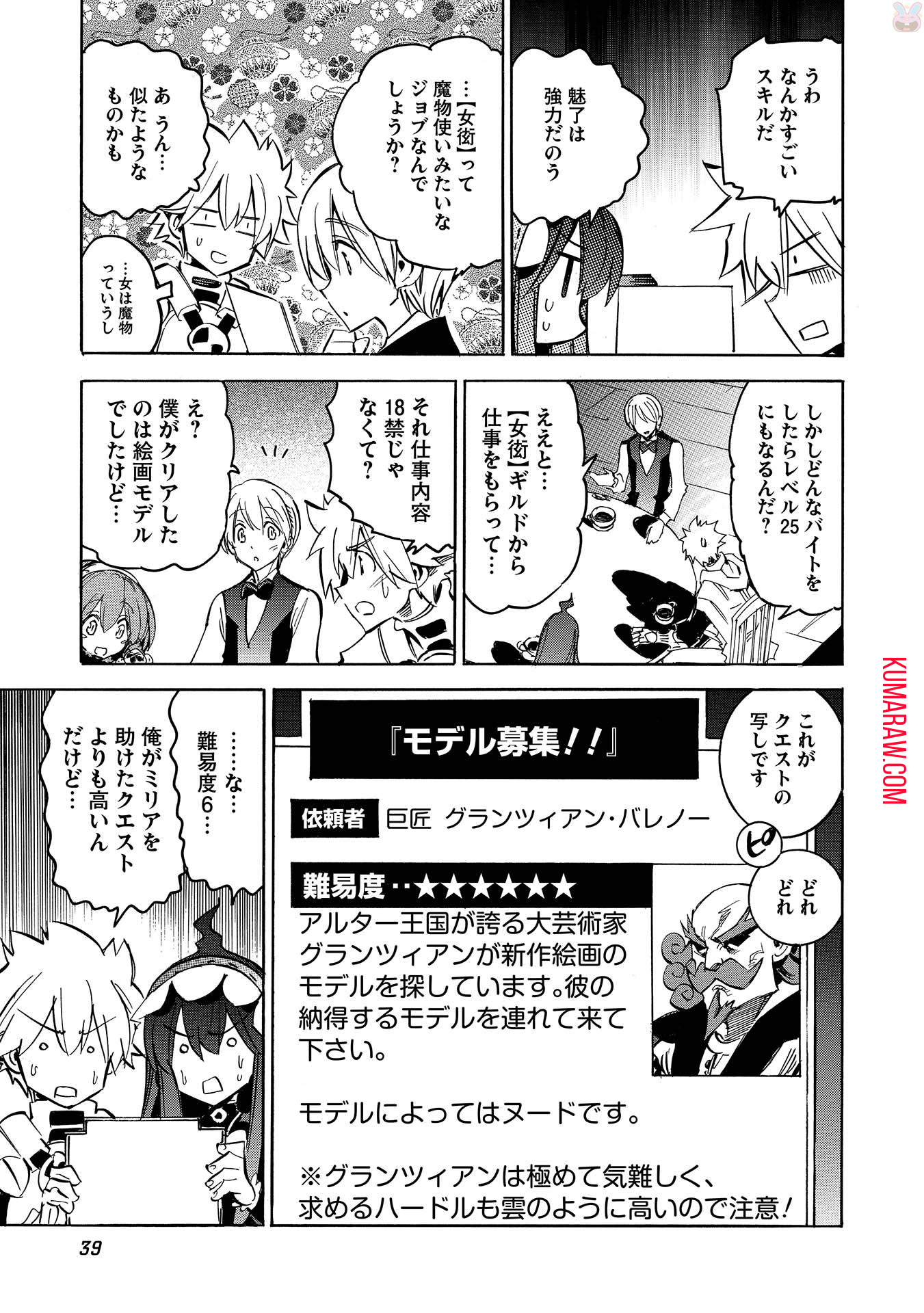 インフィニット・デンドログラ?? 第7話 - Page 5