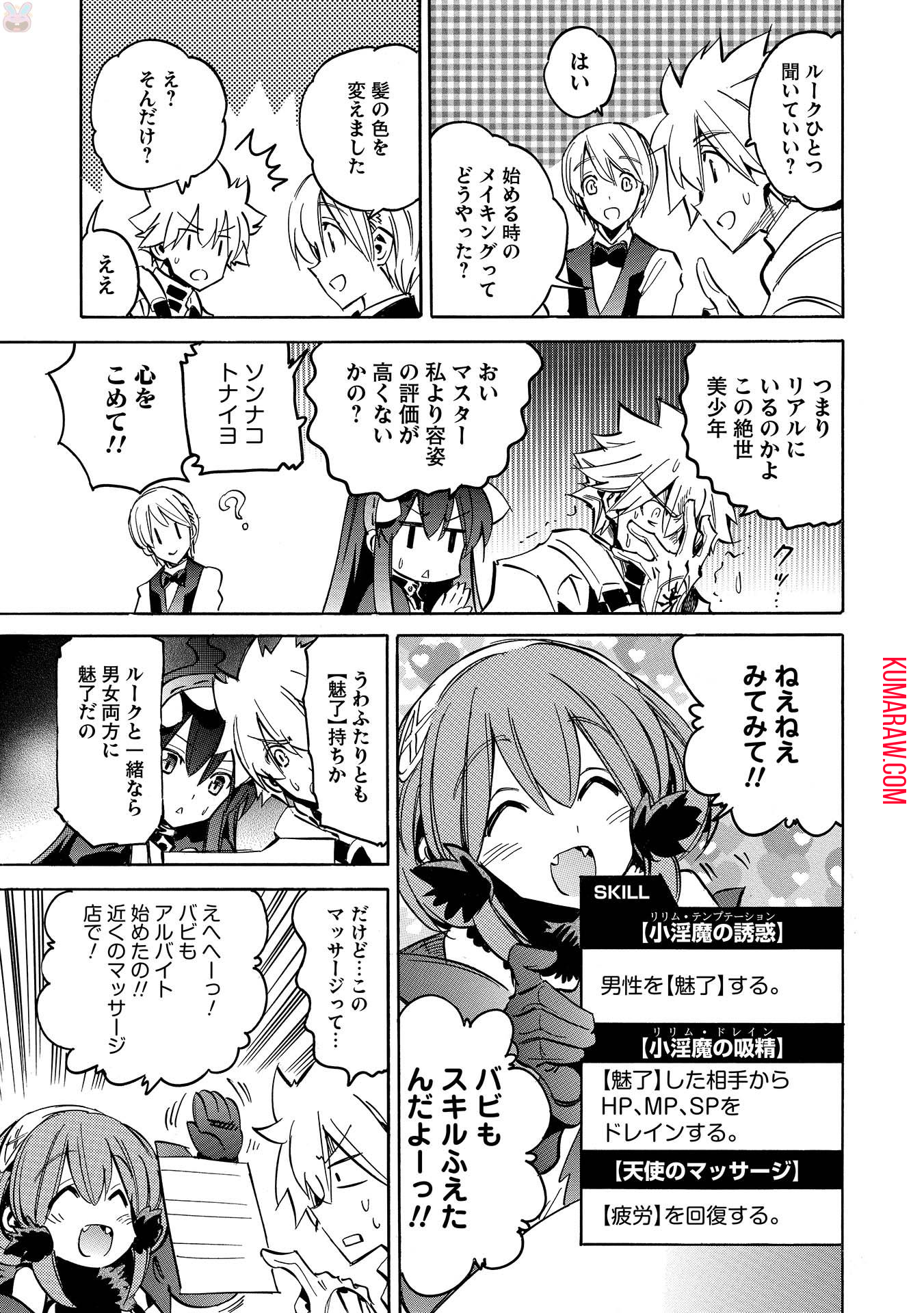 インフィニット・デンドログラ?? 第7話 - Page 10