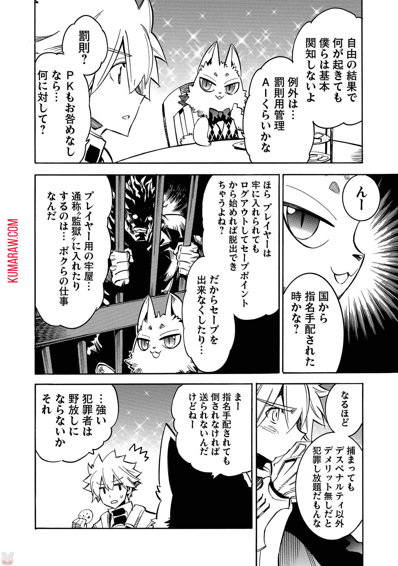 インフィニット・デンドログラ?? 第9話 - Page 31