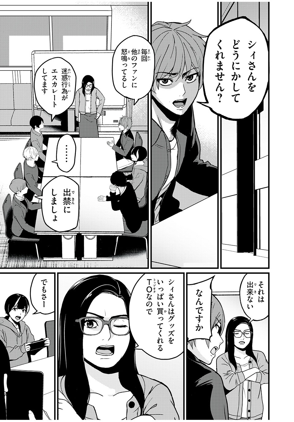 インフルエンサーにストーカーされています 第1話 - Page 6