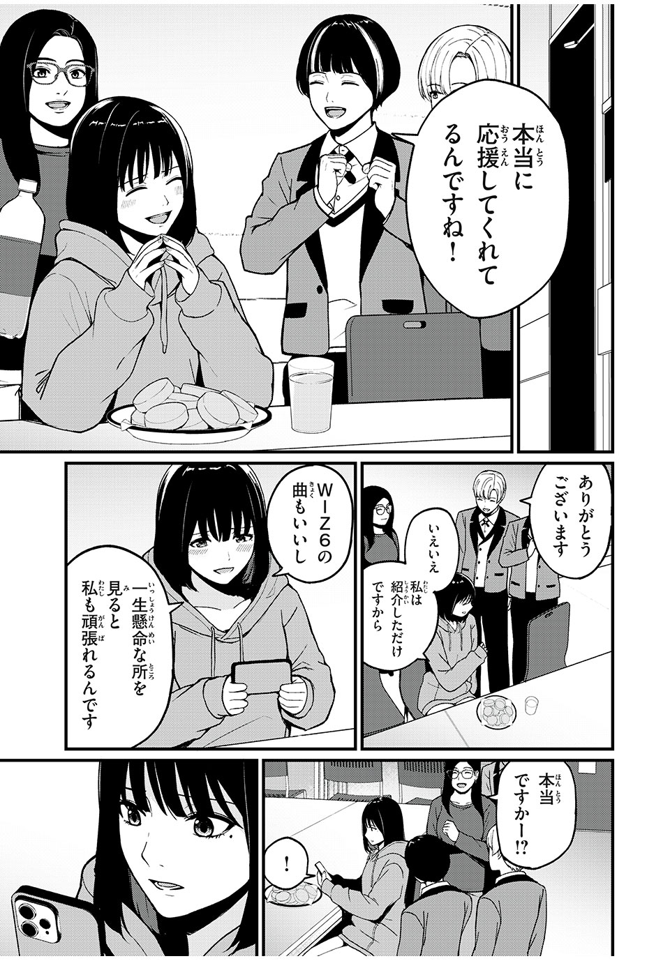 インフルエンサーにストーカーされています 第1話 - Page 20