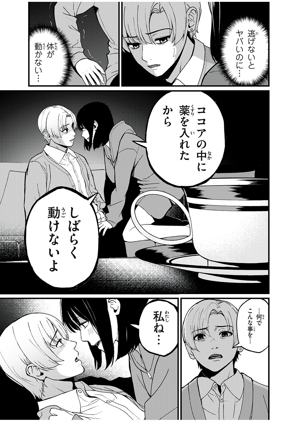 インフルエンサーにストーカーされています 第1話 - Page 48