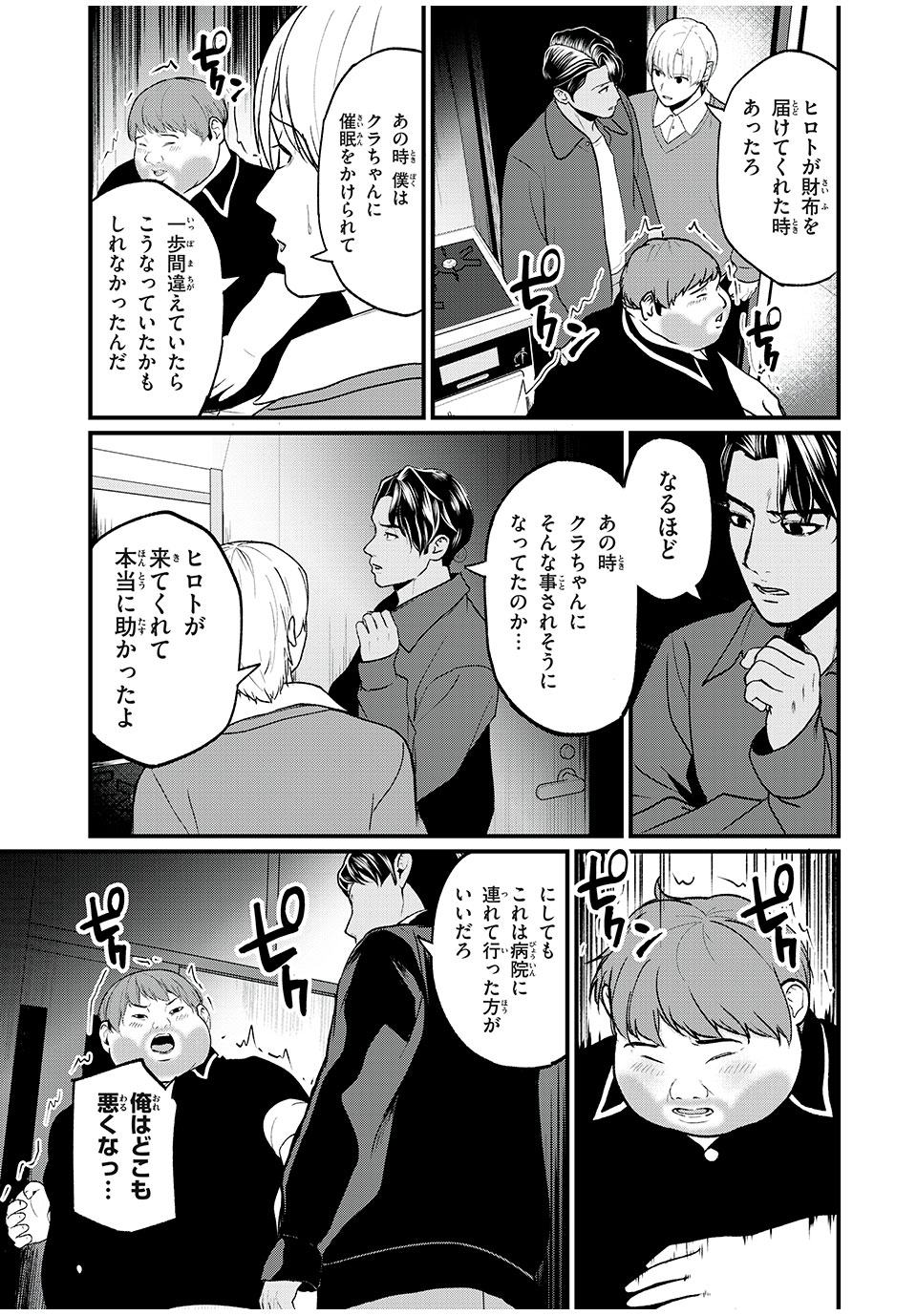 インフルエンサーにストーカーされています 第10話 - Page 4