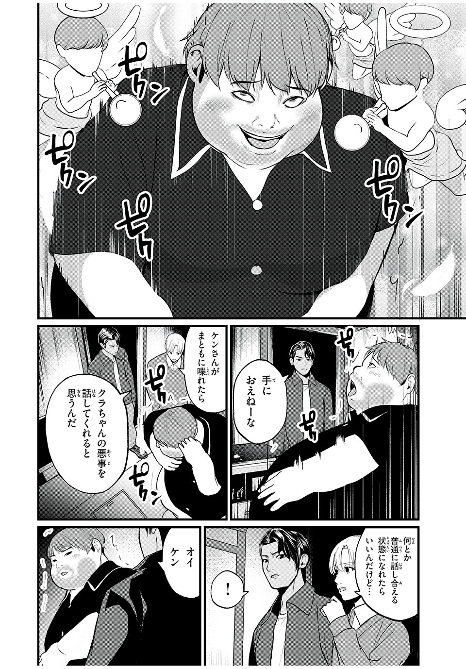 インフルエンサーにストーカーされています 第10話 - Page 5