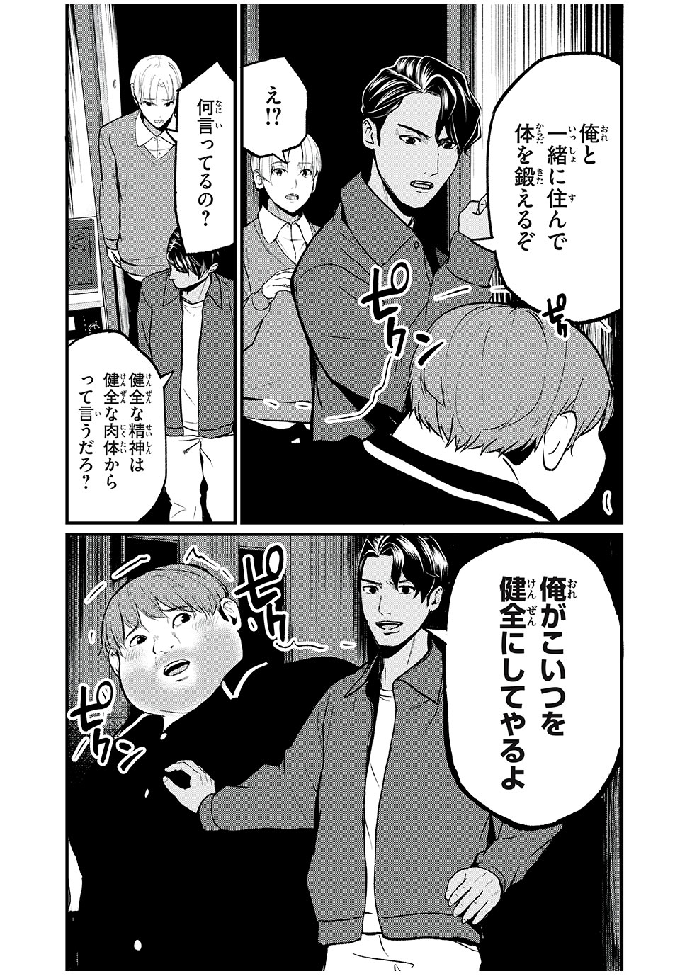 インフルエンサーにストーカーされています 第10話 - Page 6