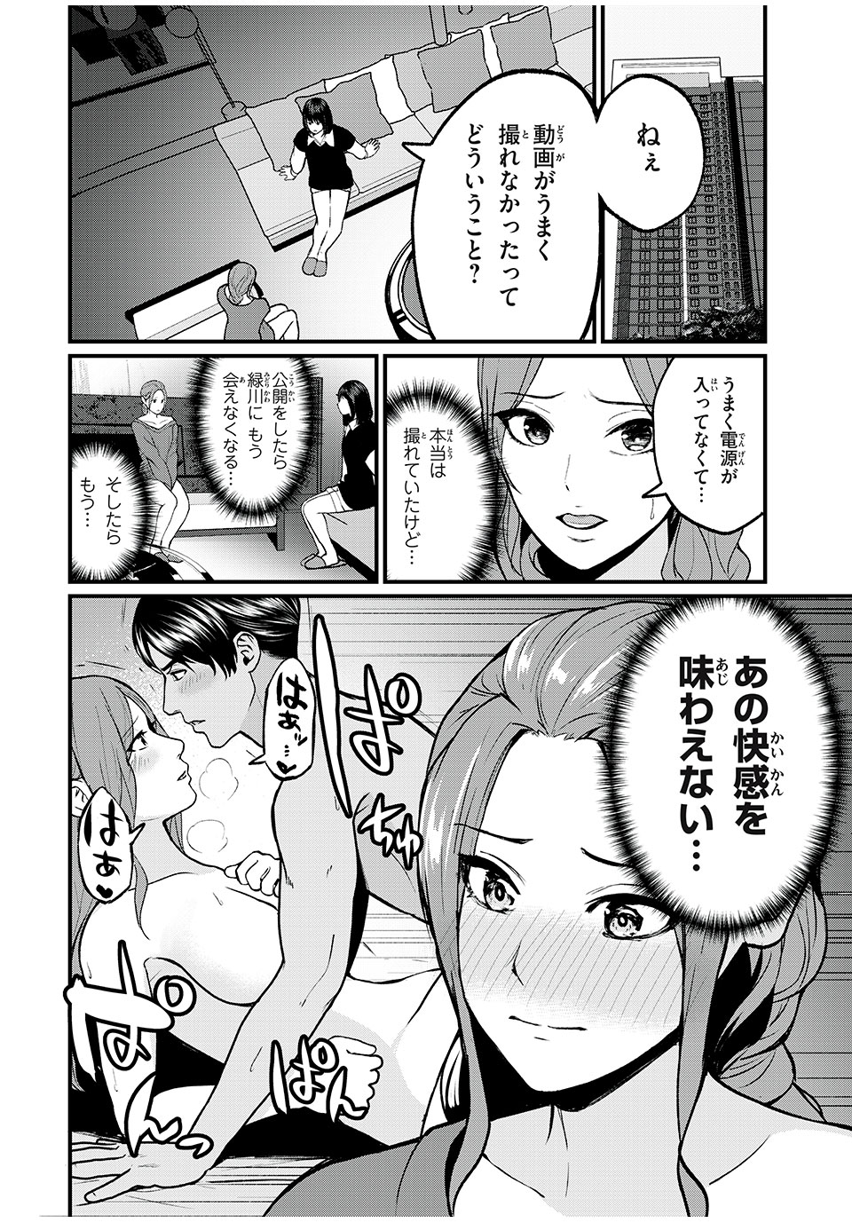 インフルエンサーにストーカーされています 第10話 - Page 6