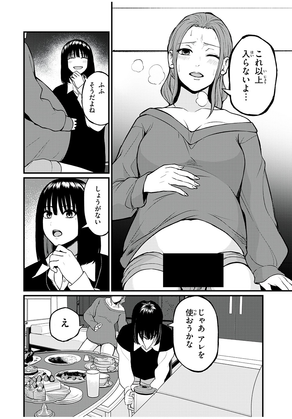 インフルエンサーにストーカーされています 第10話 - Page 13