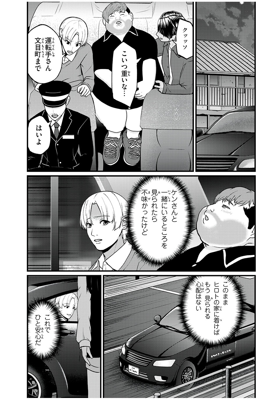 インフルエンサーにストーカーされています 第10話 - Page 20