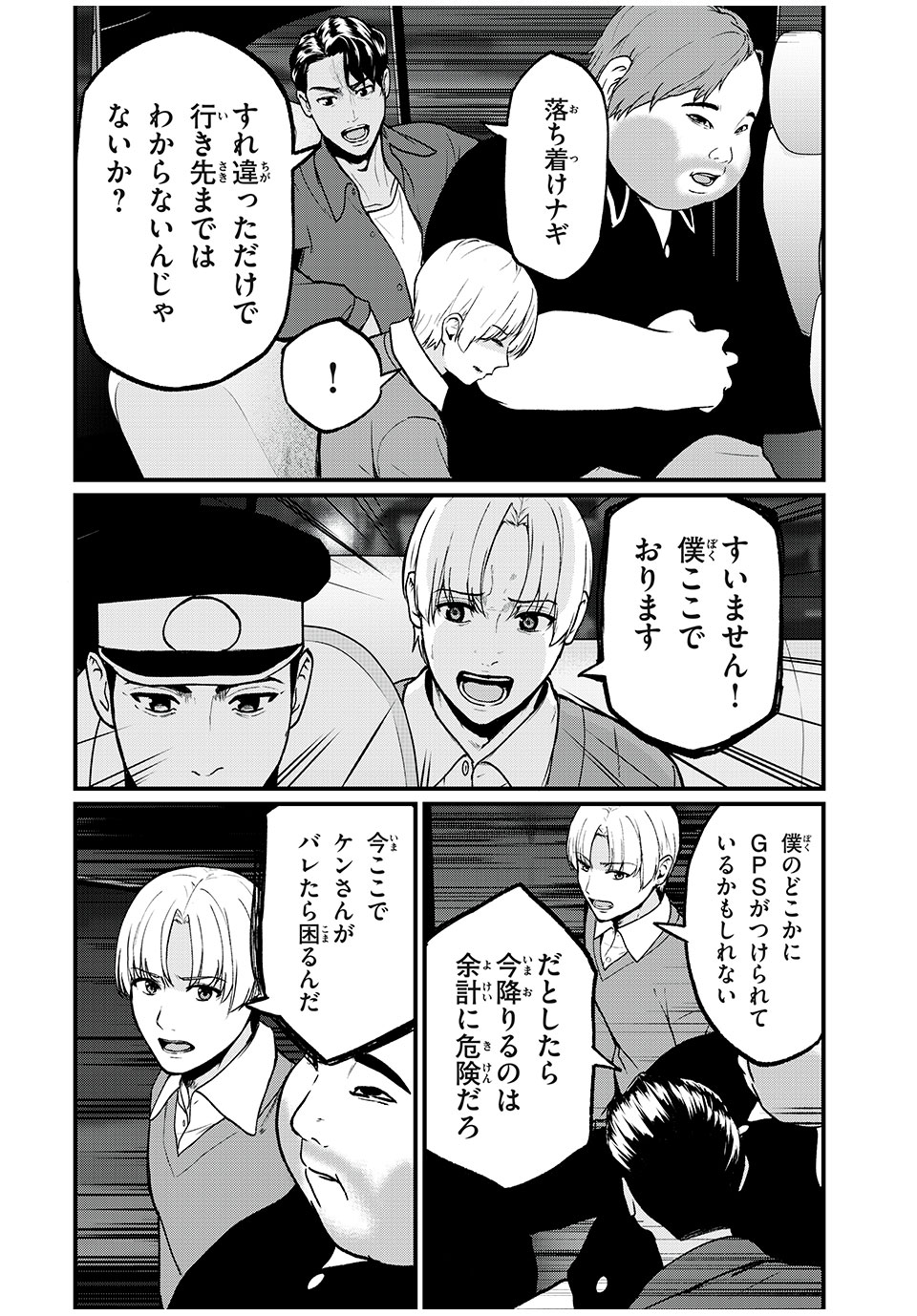 インフルエンサーにストーカーされています 第11話 - Page 3