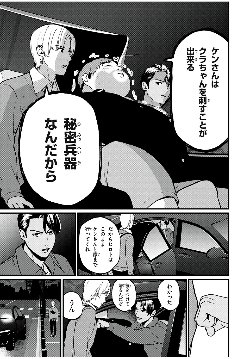 インフルエンサーにストーカーされています 第11話 - Page 3