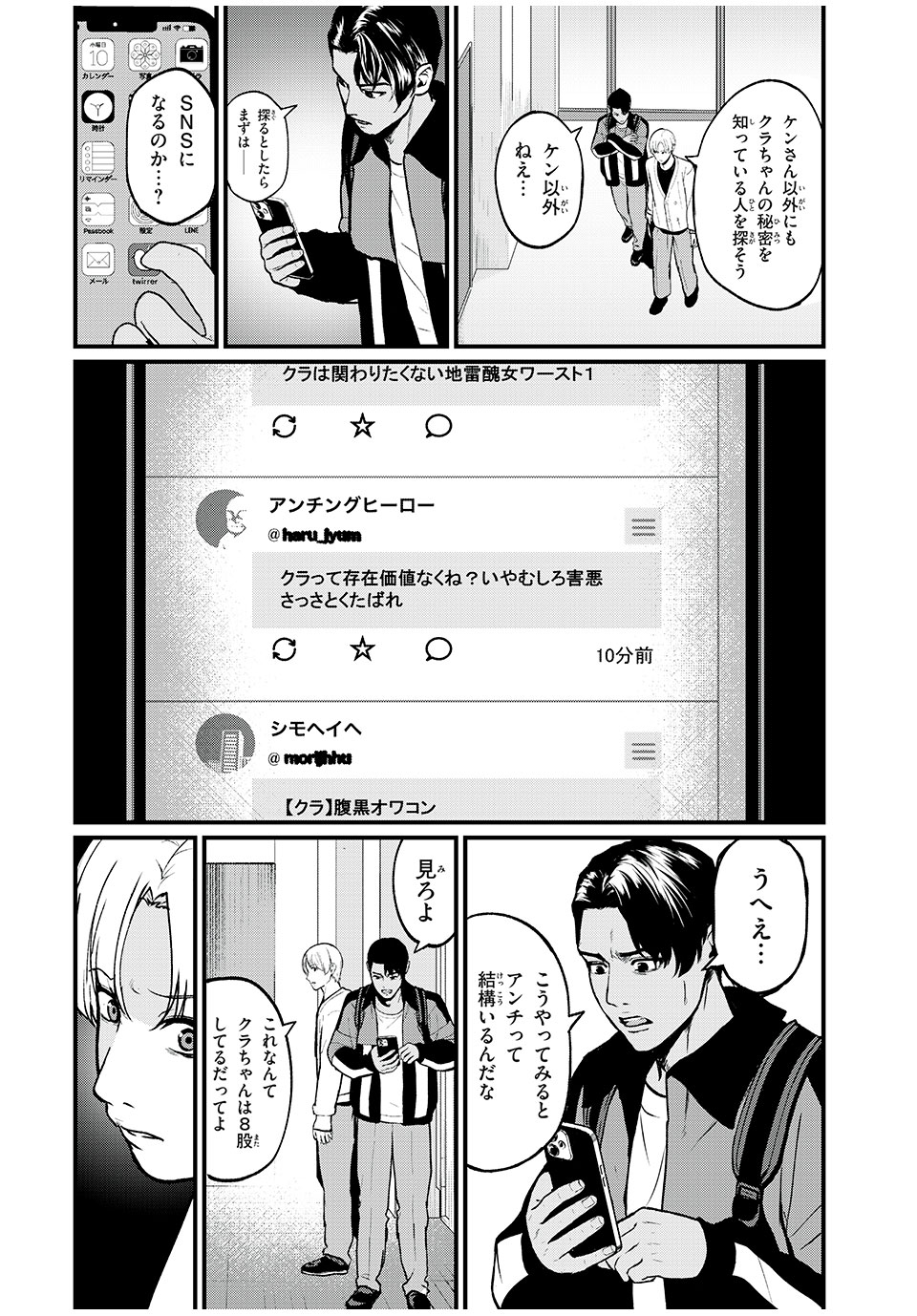 インフルエンサーにストーカーされています 第11話 - Page 9