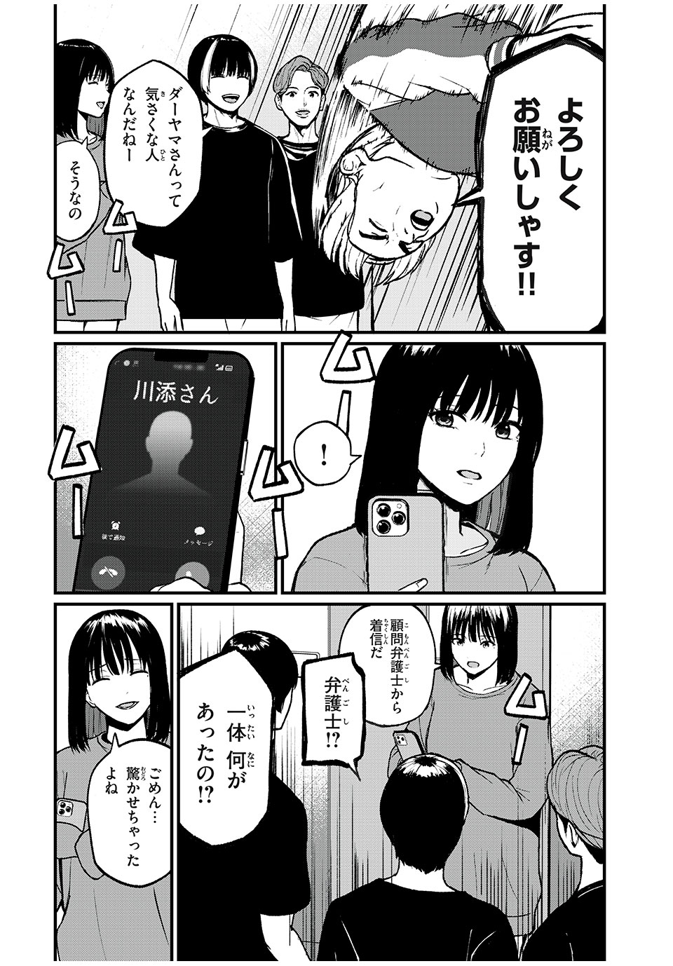 インフルエンサーにストーカーされています 第11話 - Page 14