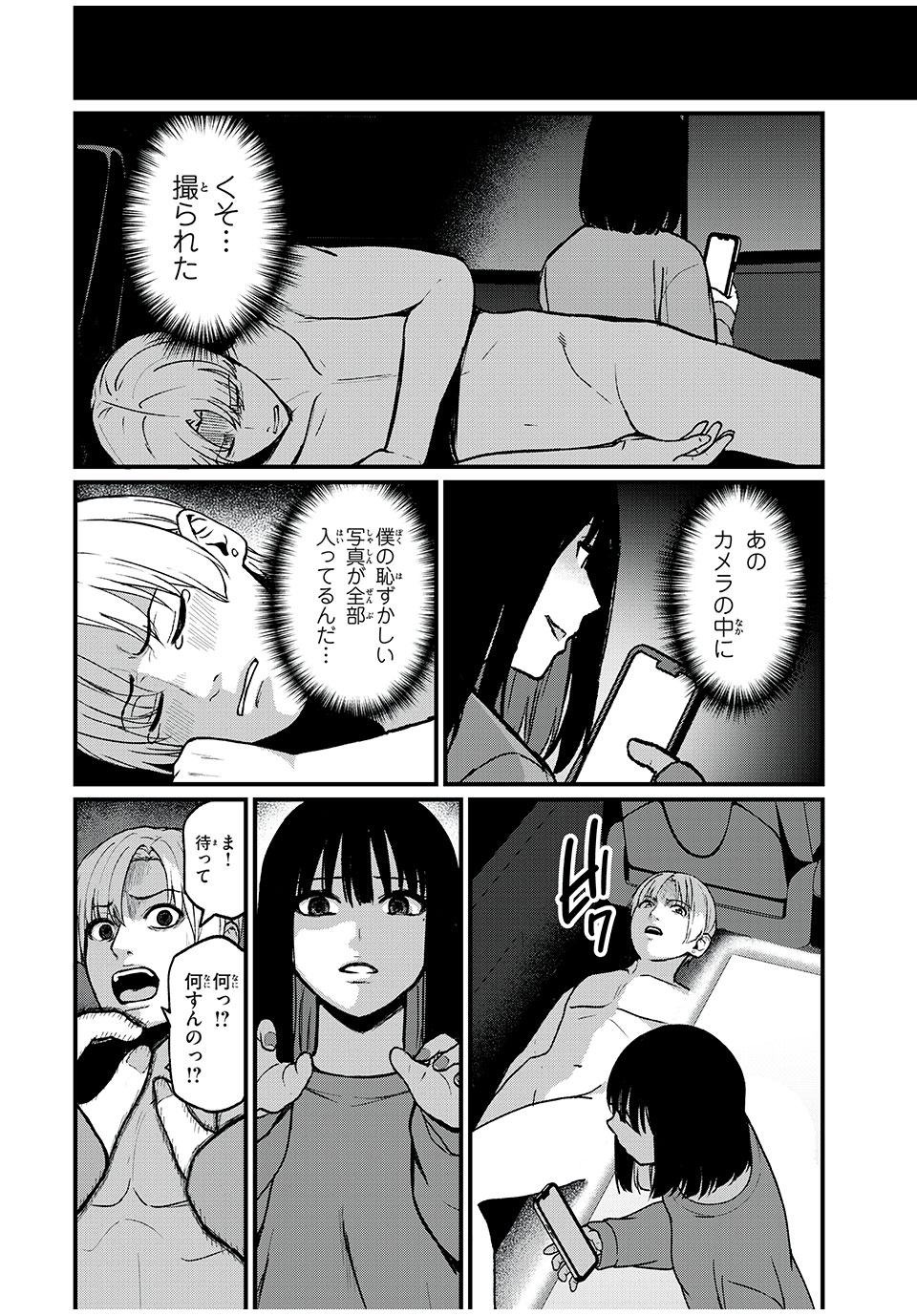 インフルエンサーにストーカーされています 第12話 - Page 9