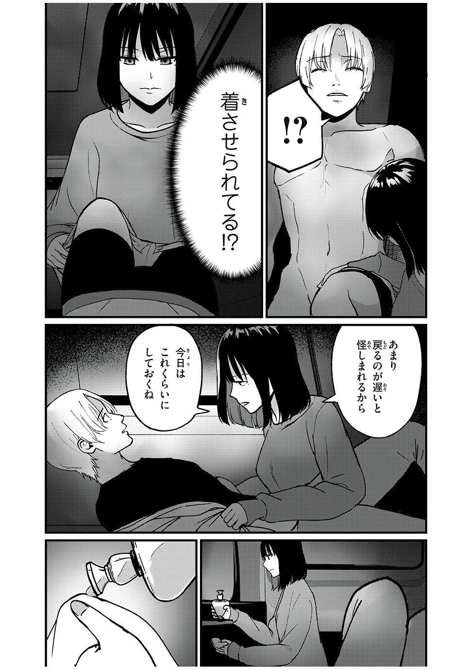 インフルエンサーにストーカーされています 第12話 - Page 9